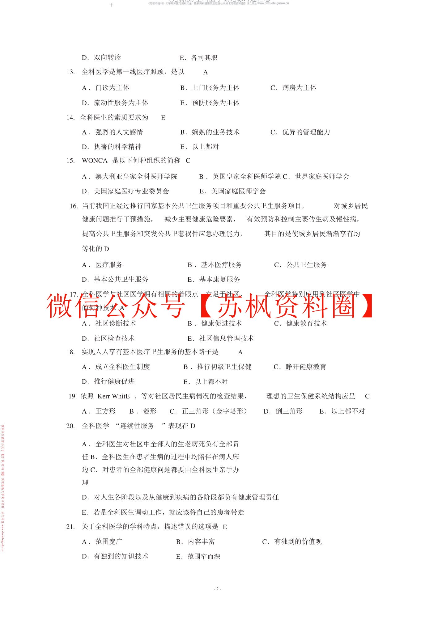 全科医学概论